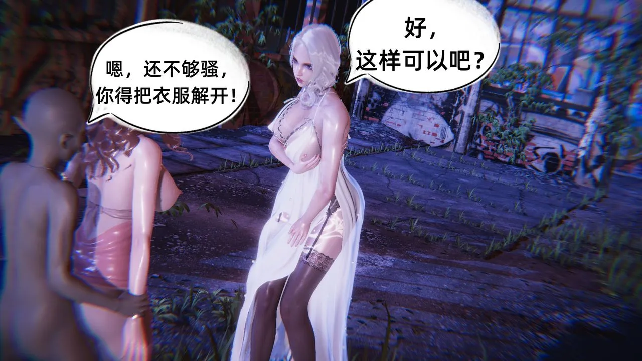 [3D]银色幻想 - 第06话 - page 35