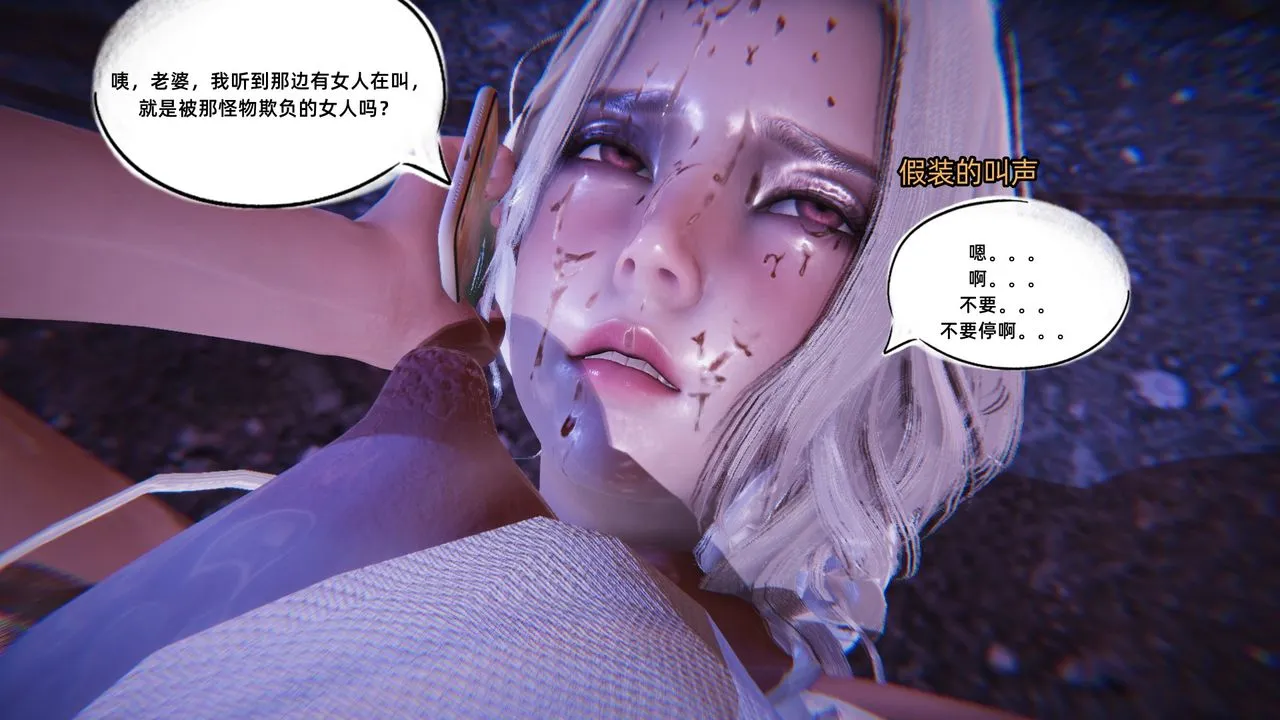 [3D]银色幻想 - 第06话 - page 102