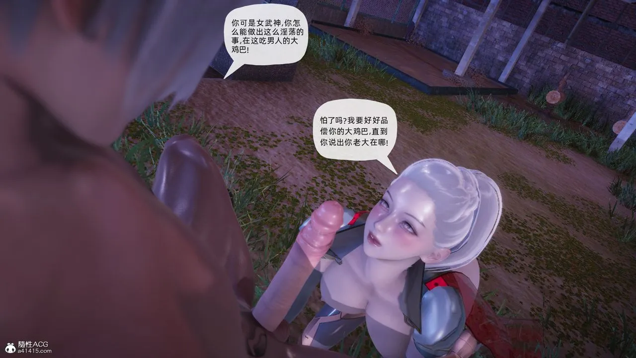 [3D]银色幻想 - 第26话 - page 54