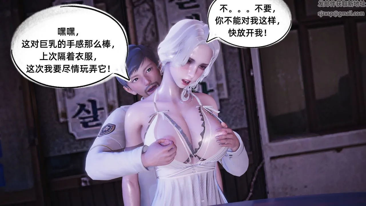 [3D]银色幻想 - 第07话 - page 11