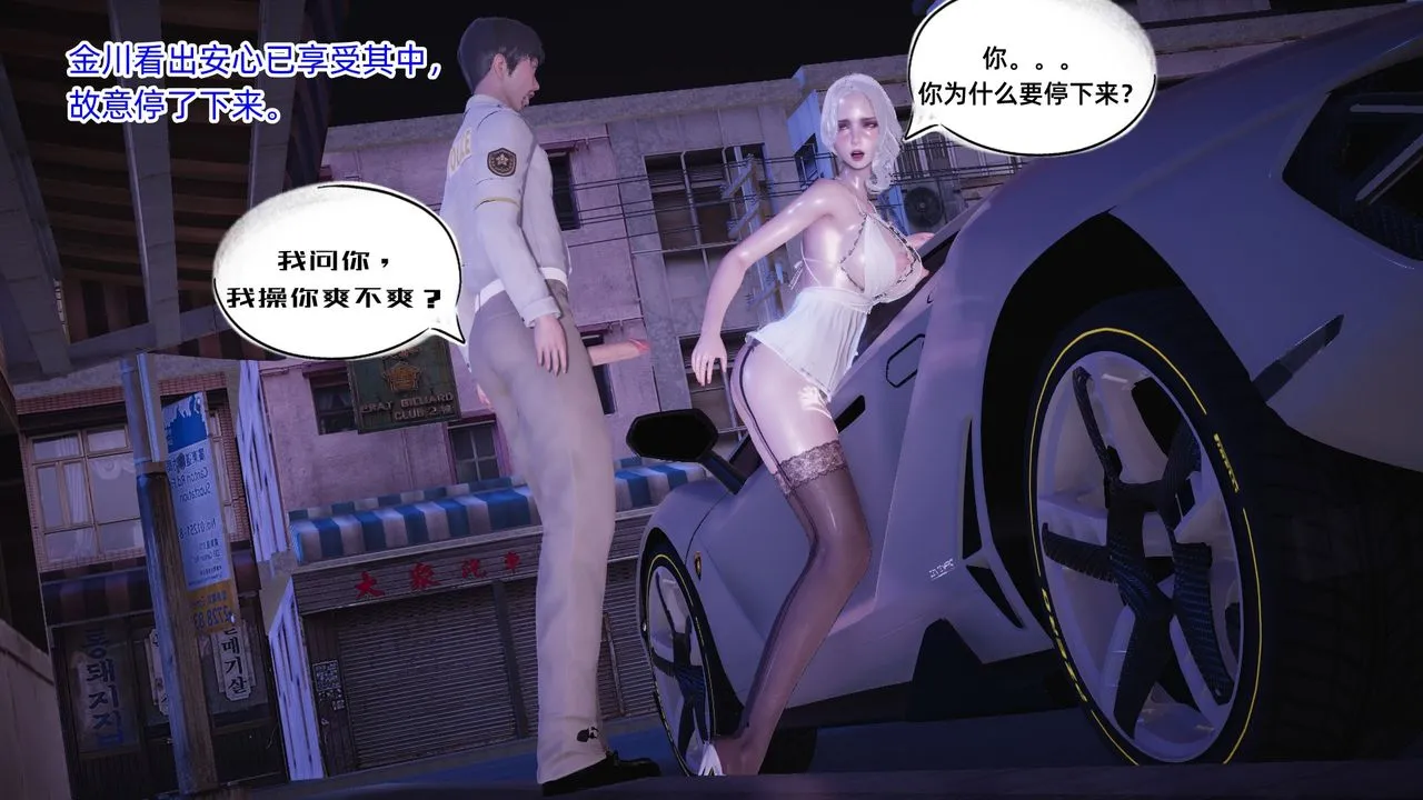 [3D]银色幻想 - 第07话 - page 28