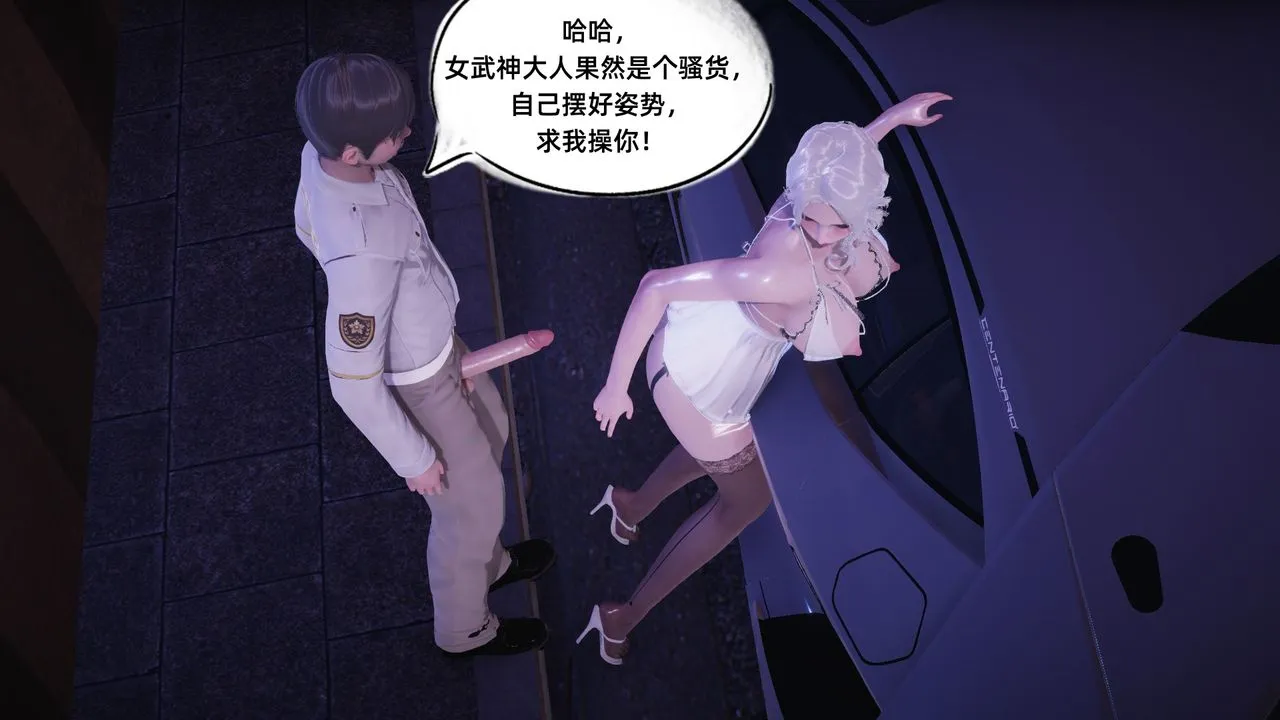 [3D]银色幻想 - 第07话 - page 31