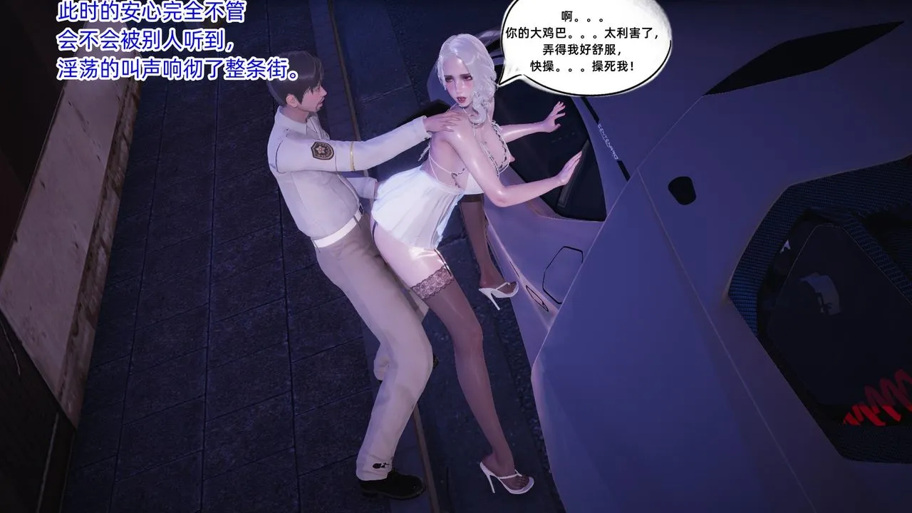 [3D]银色幻想 - 第07话 - page 38