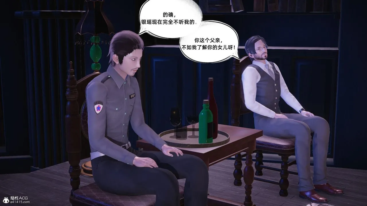 [3D]银色幻想 - 第16话 - page 31