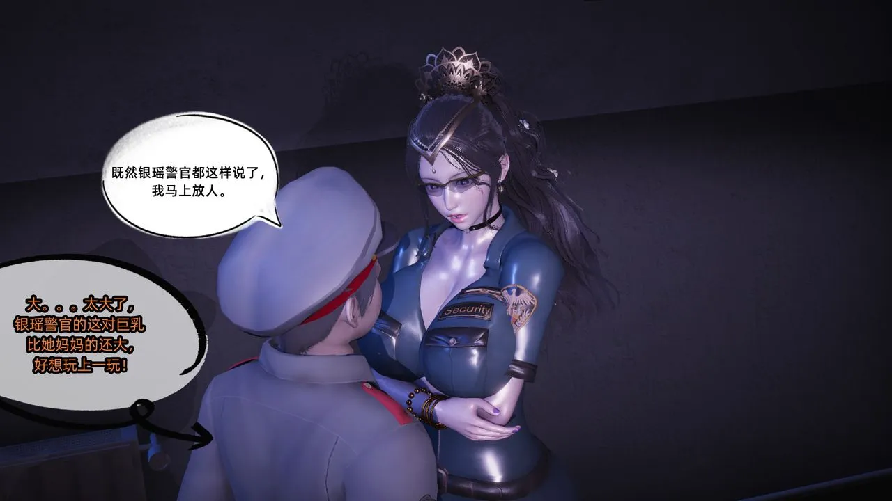 [3D]银色幻想 - 第08话 - page 4