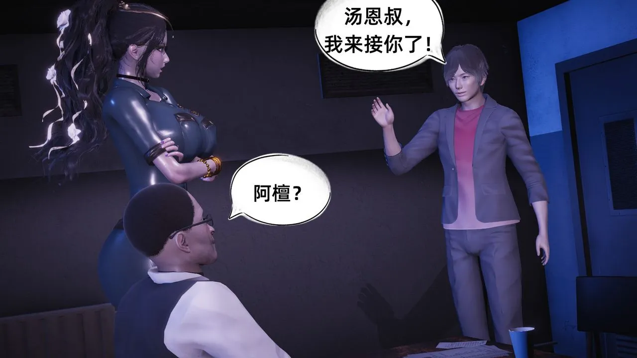 [3D]银色幻想 - 第08话 - page 11