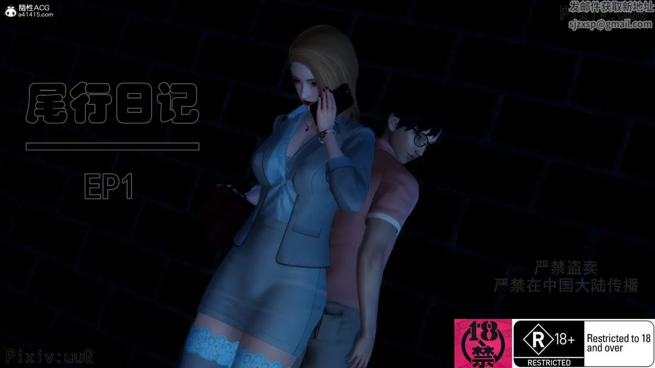 [3D]尾行日记 - 第01话 - page 1