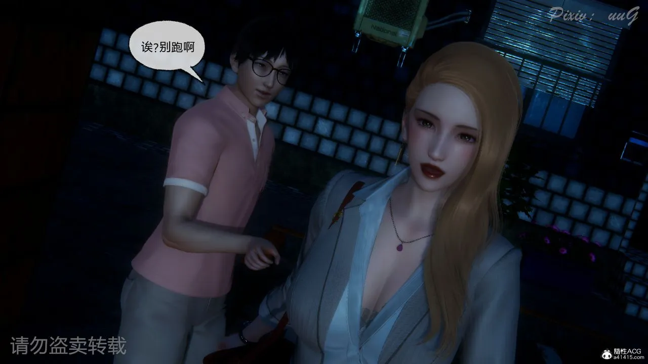 [3D]尾行日记 - 第01话 - page 39
