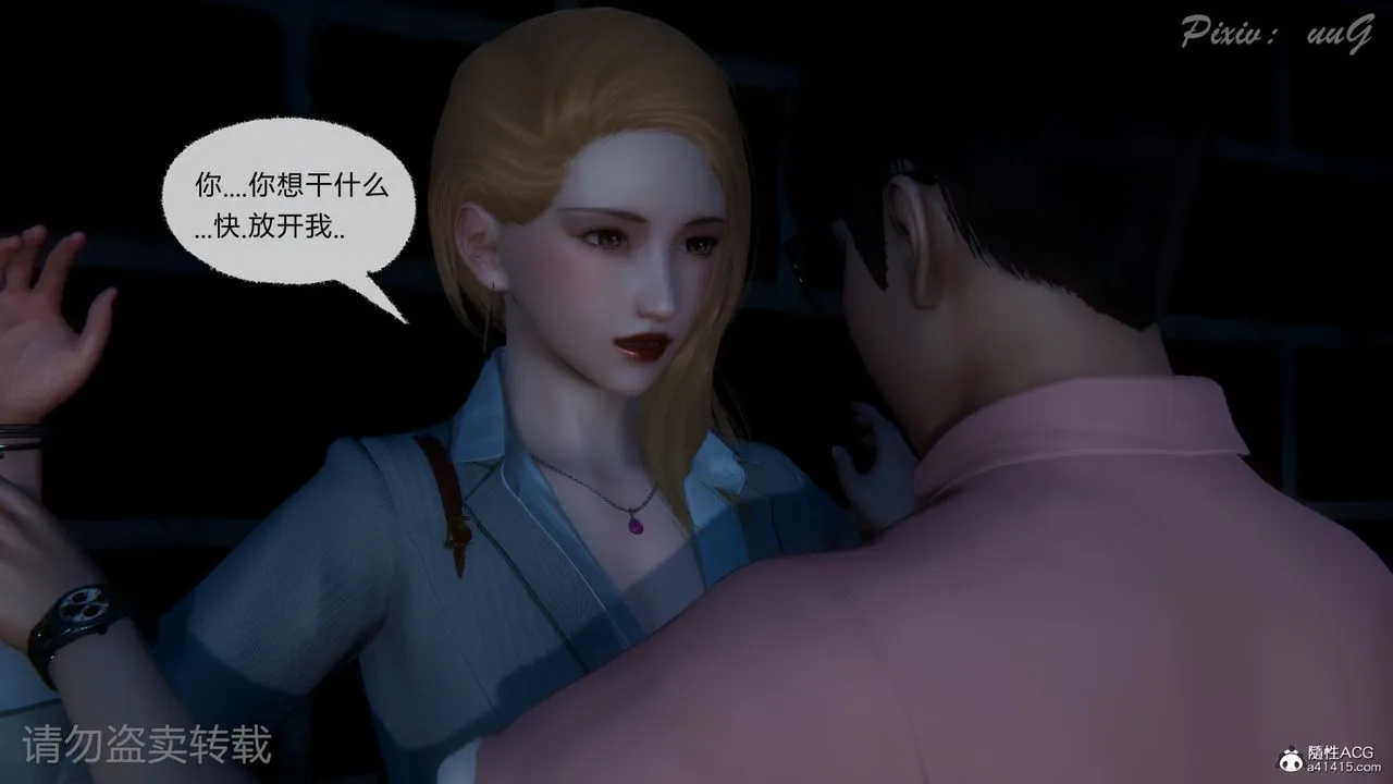 [3D]尾行日记 - 第01话 - page 54