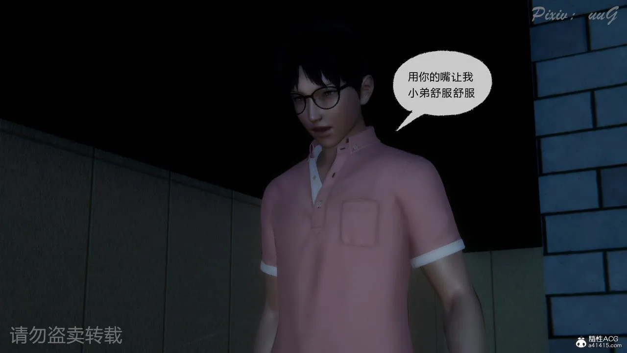 [3D]尾行日记 - 第01话 - page 84