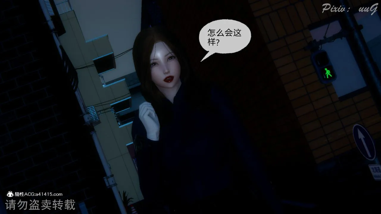 [3D]尾行日记 - 第03话 - page 9