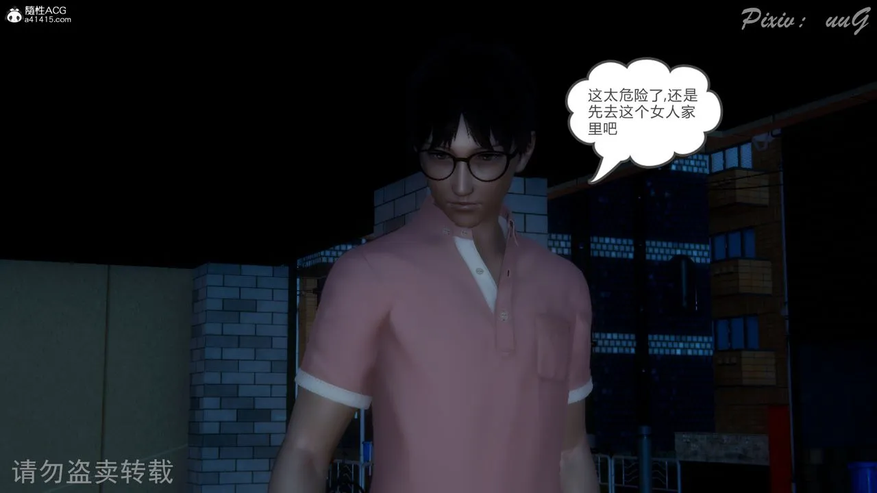 [3D]尾行日记 - 第03话 - page 20