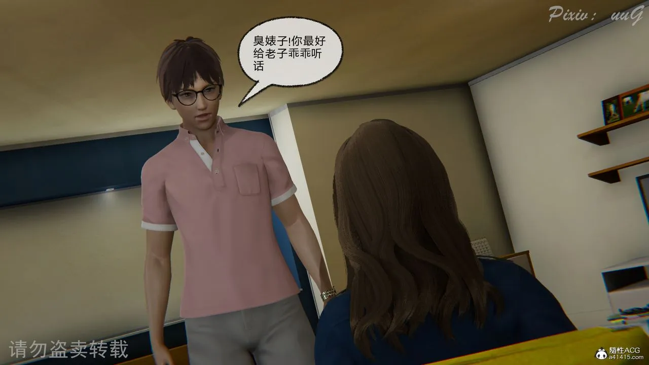 [3D]尾行日记 - 第03话 - page 60
