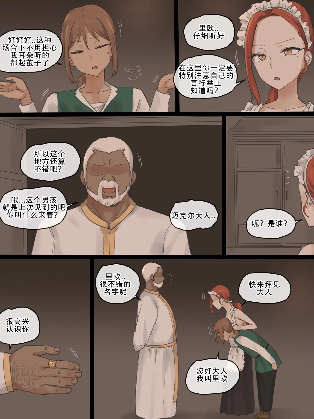 [laliberte]Obedience Part 1 [老w个人汉化] - 全集 - page 23