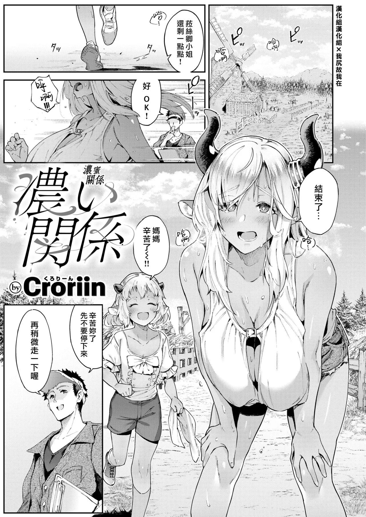 [Croriin] 浓い関係 (异世快楽天 Vol.18) [汉化组汉化组×我尻故我在] [DL版] [无修正] - 全集 - page 2