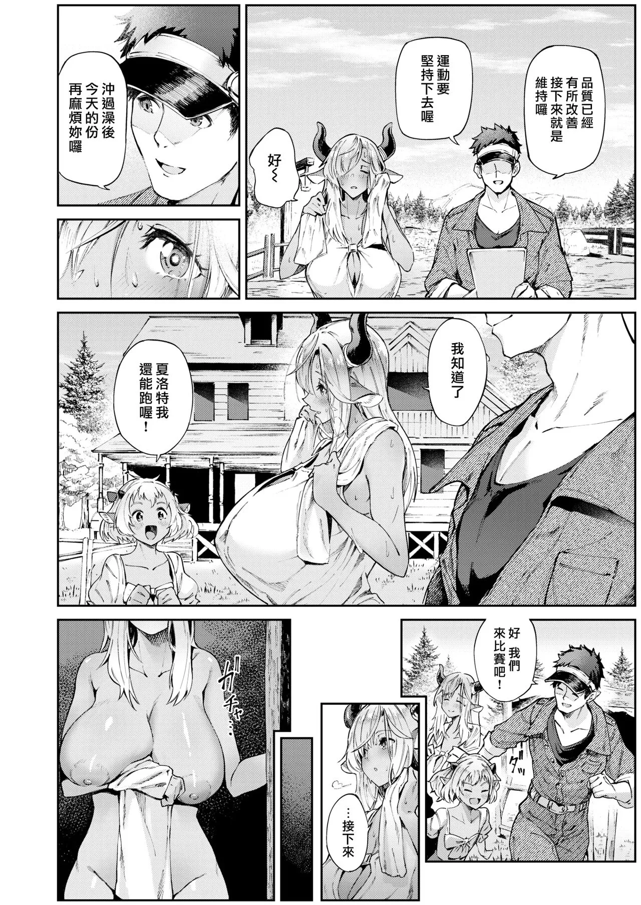 [Croriin] 浓い関係 (异世快楽天 Vol.18) [汉化组汉化组×我尻故我在] [DL版] [无修正] - 全集 - page 3