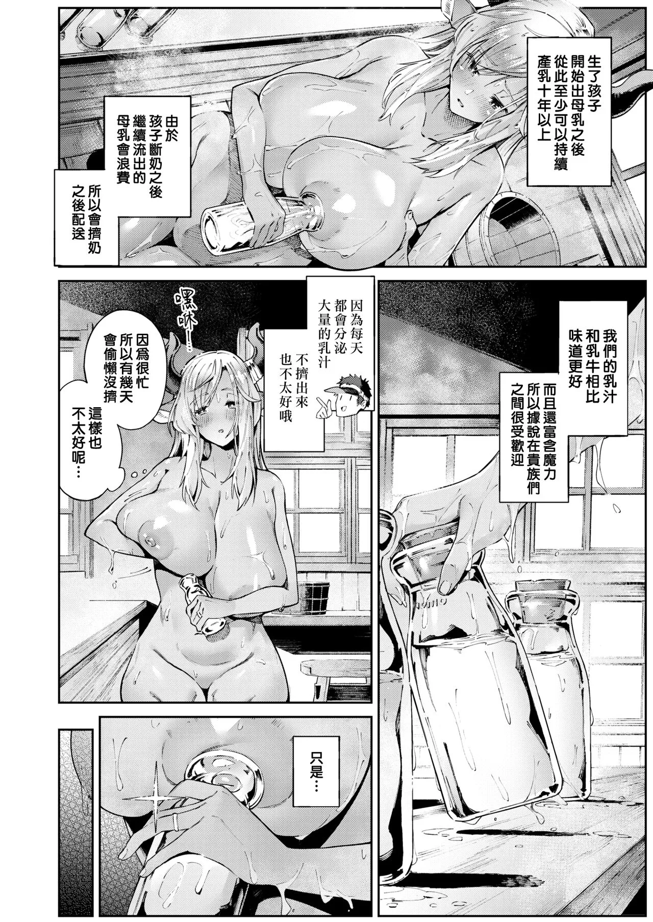 [Croriin] 浓い関係 (异世快楽天 Vol.18) [汉化组汉化组×我尻故我在] [DL版] [无修正] - 全集 - page 5