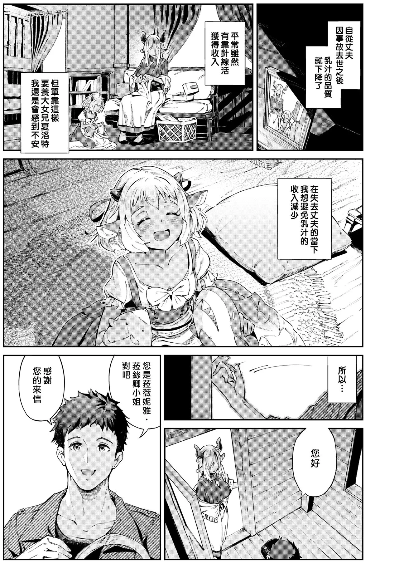[Croriin] 浓い関係 (异世快楽天 Vol.18) [汉化组汉化组×我尻故我在] [DL版] [无修正] - 全集 - page 6