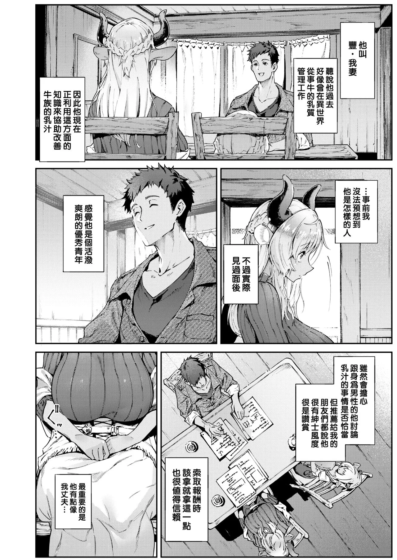 [Croriin] 浓い関係 (异世快楽天 Vol.18) [汉化组汉化组×我尻故我在] [DL版] [无修正] - 全集 - page 7