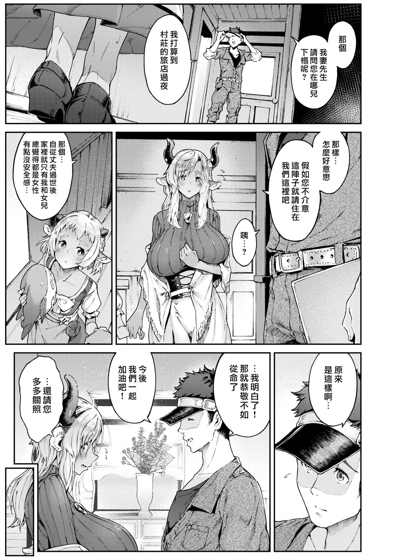 [Croriin] 浓い関係 (异世快楽天 Vol.18) [汉化组汉化组×我尻故我在] [DL版] [无修正] - 全集 - page 8