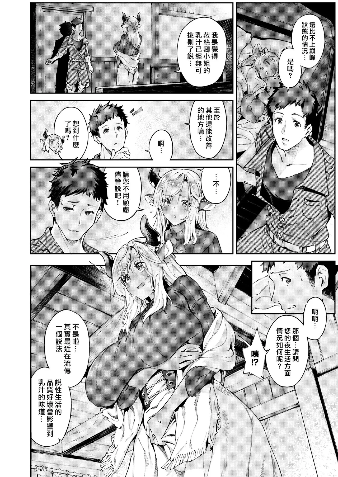 [Croriin] 浓い関係 (异世快楽天 Vol.18) [汉化组汉化组×我尻故我在] [DL版] [无修正] - 全集 - page 11