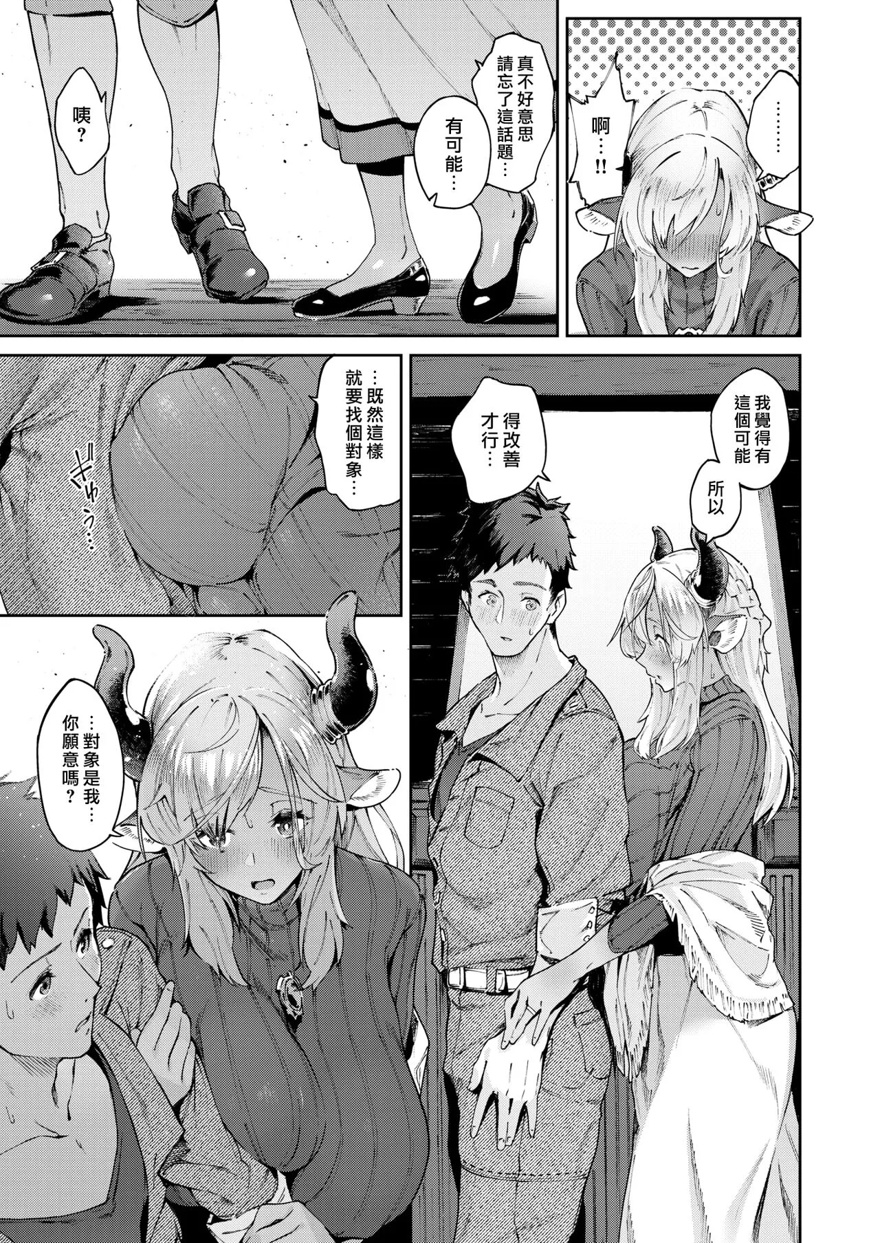 [Croriin] 浓い関係 (异世快楽天 Vol.18) [汉化组汉化组×我尻故我在] [DL版] [无修正] - 全集 - page 12