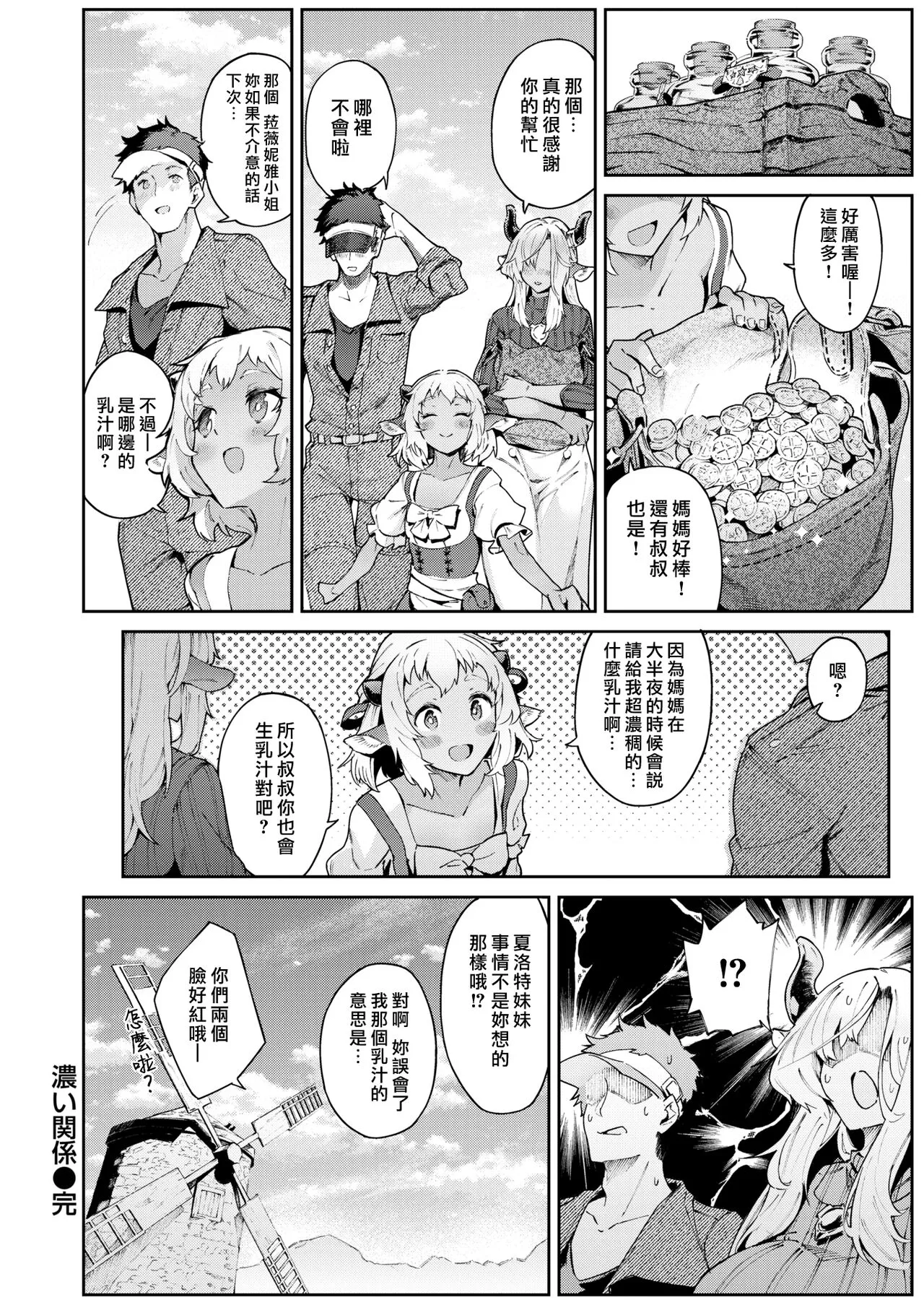 [Croriin] 浓い関係 (异世快楽天 Vol.18) [汉化组汉化组×我尻故我在] [DL版] [无修正] - 全集 - page 25