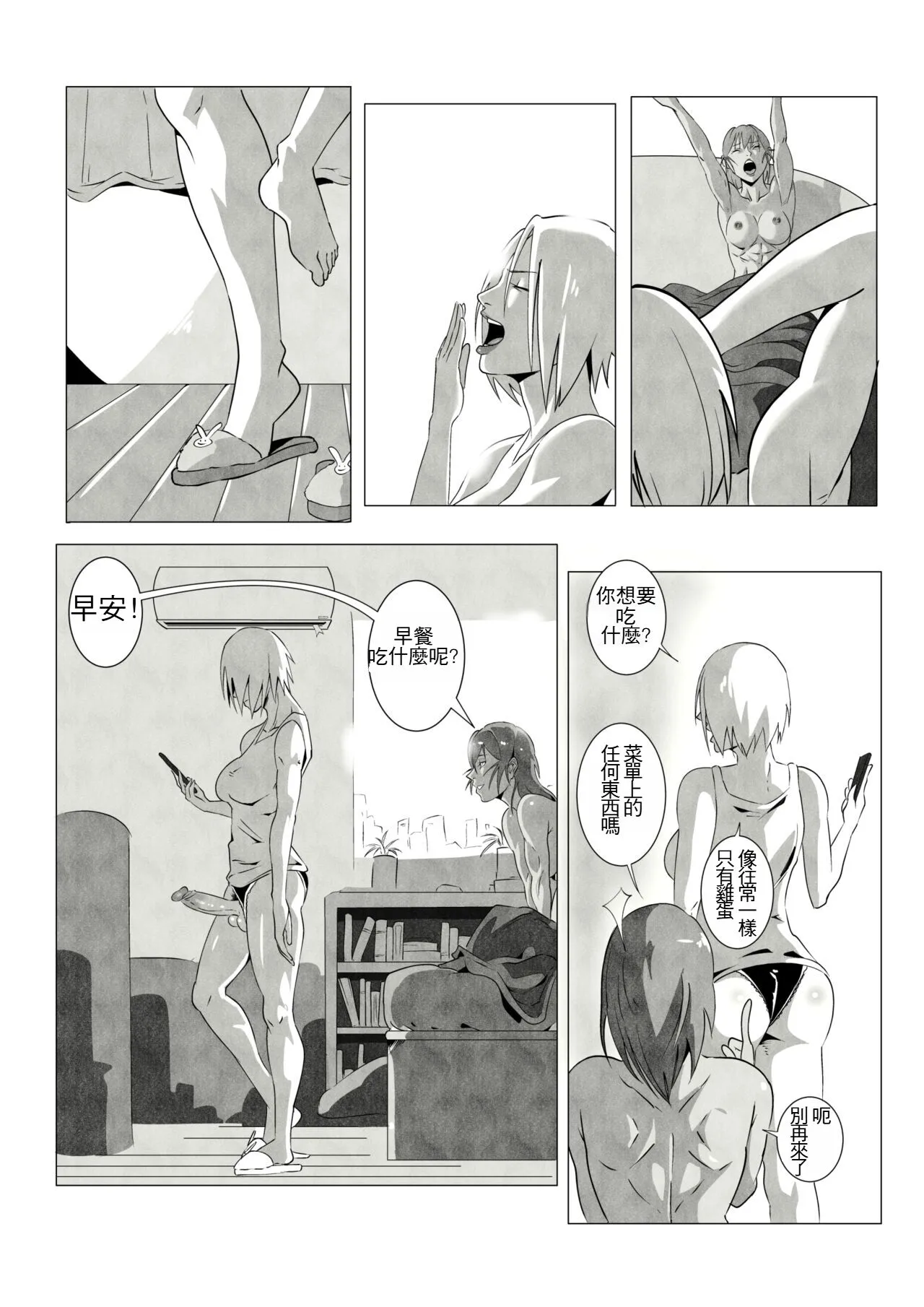 [UselessBegging] GNO .01 [Chinese] [chtgpt机翻] - 全集 - page 4