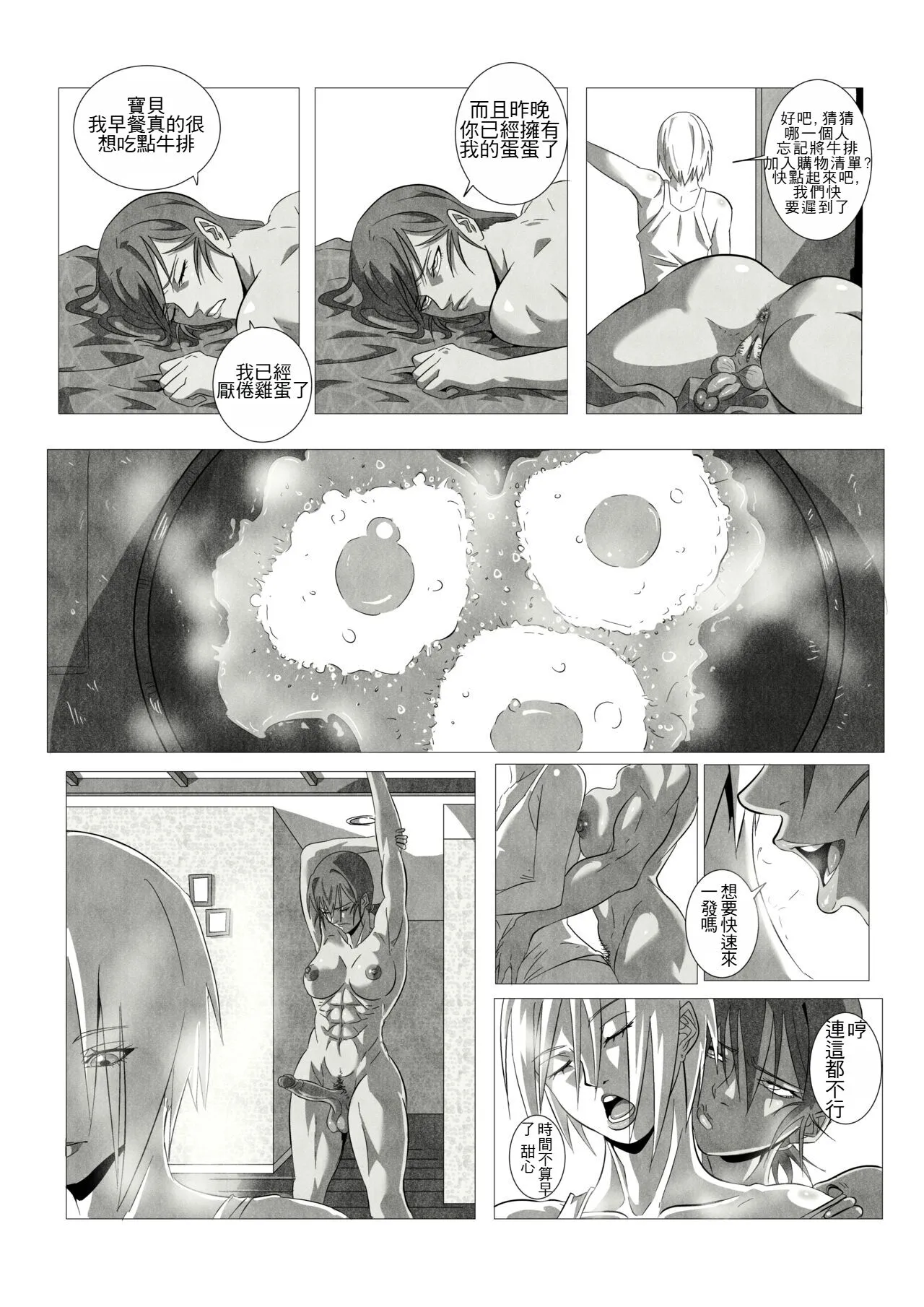 [UselessBegging] GNO .01 [Chinese] [chtgpt机翻] - 全集 - page 5