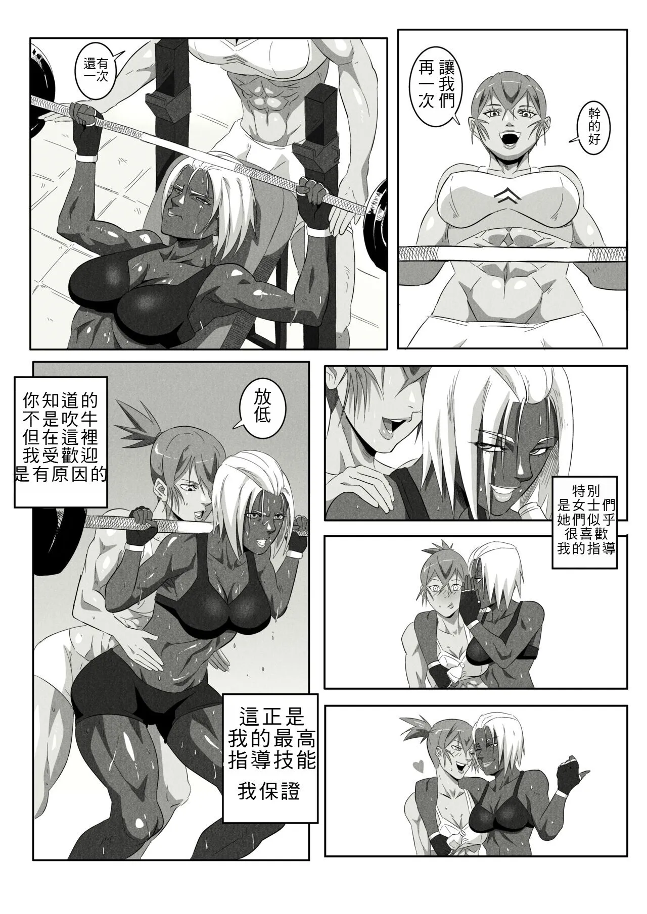 [UselessBegging] GNO .01 [Chinese] [chtgpt机翻] - 全集 - page 15
