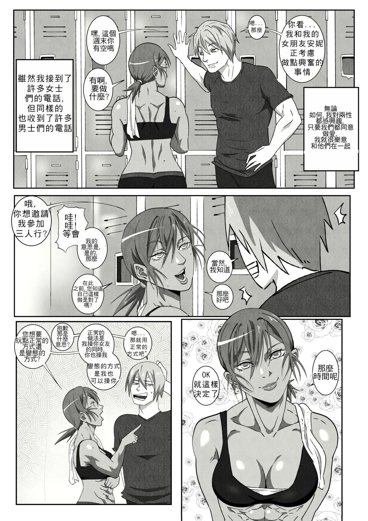 [UselessBegging] GNO .01 [Chinese] [chtgpt机翻] - 全集 - page 18