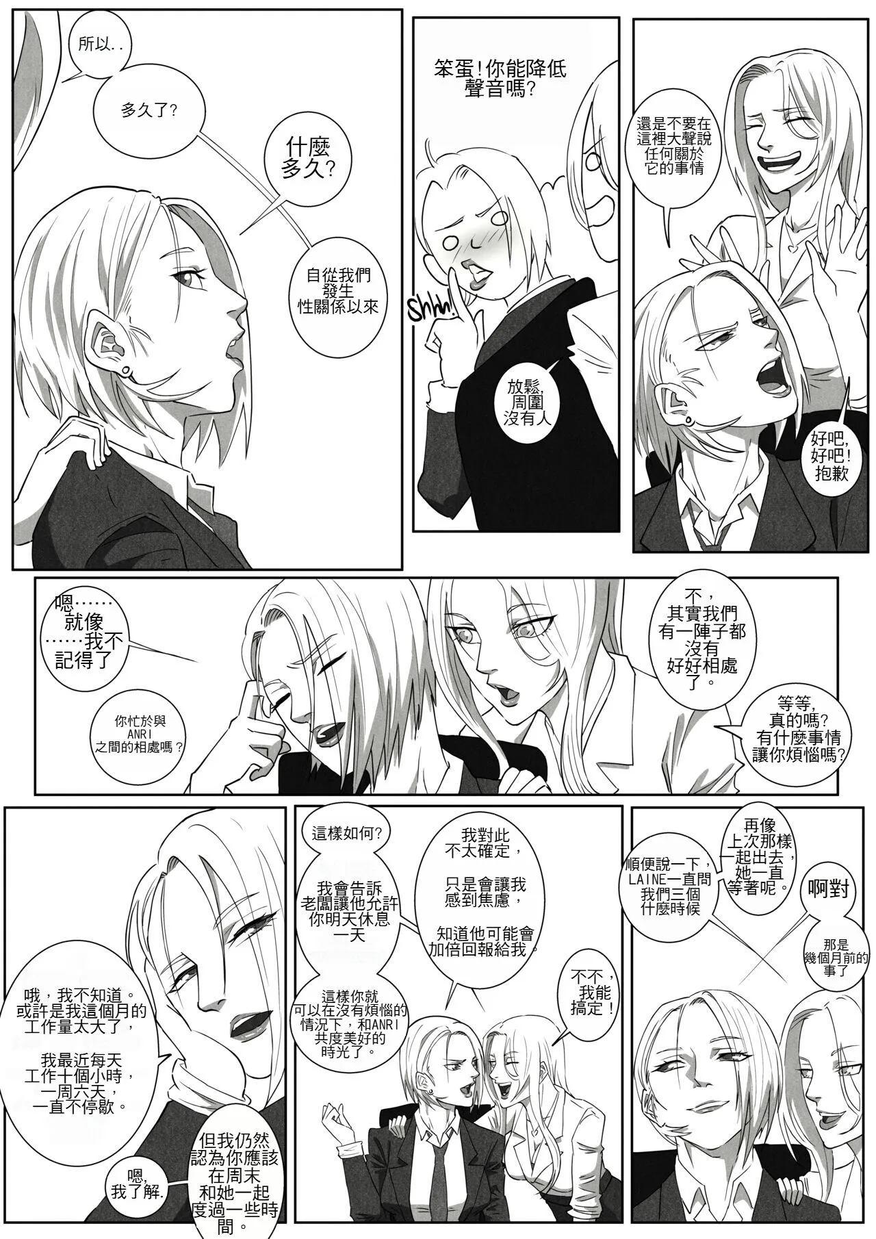 [UselessBegging] GNO .01 [Chinese] [chtgpt机翻] - 全集 - page 25