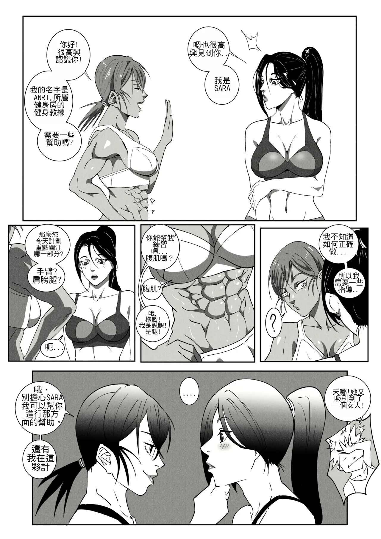 [UselessBegging] GNO .01 [Chinese] [chtgpt机翻] - 全集 - page 36