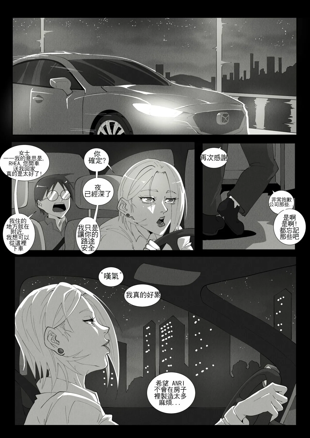 [UselessBegging] GNO .01 [Chinese] [chtgpt机翻] - 全集 - page 85