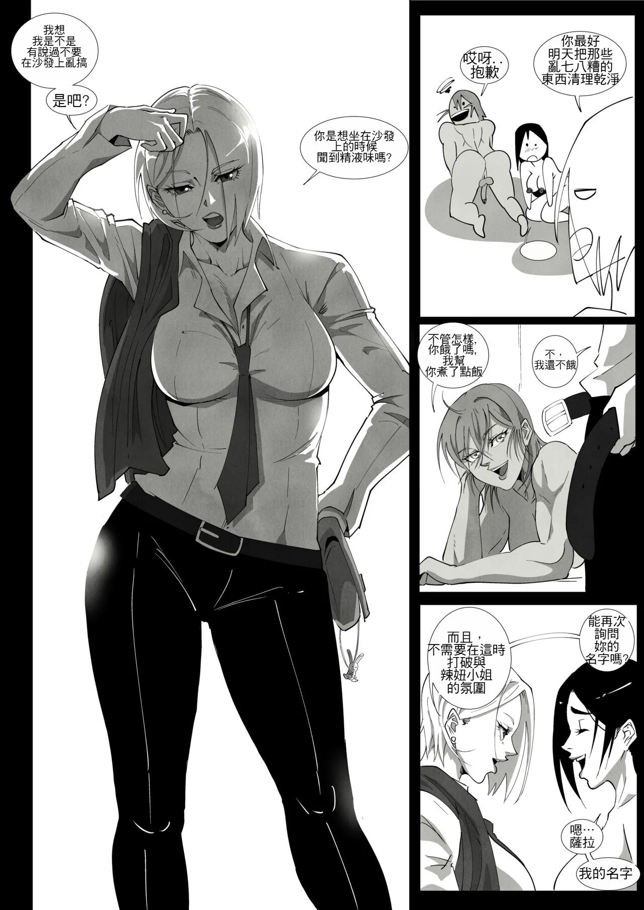 [UselessBegging] GNO .01 [Chinese] [chtgpt机翻] - 全集 - page 92
