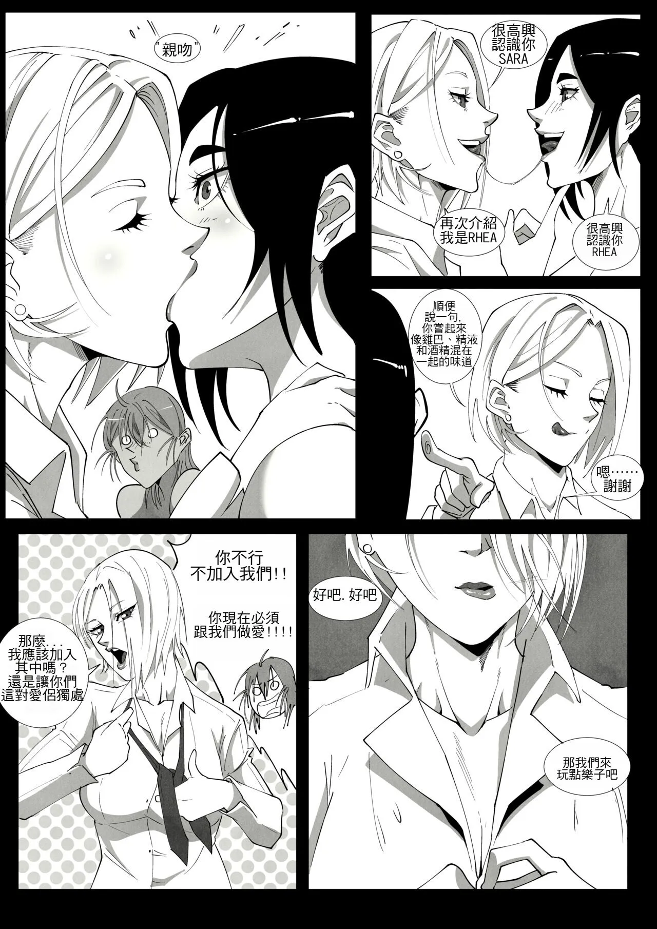 [UselessBegging] GNO .01 [Chinese] [chtgpt机翻] - 全集 - page 93