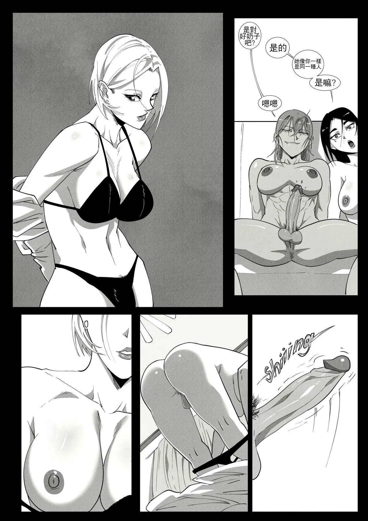 [UselessBegging] GNO .01 [Chinese] [chtgpt机翻] - 全集 - page 94