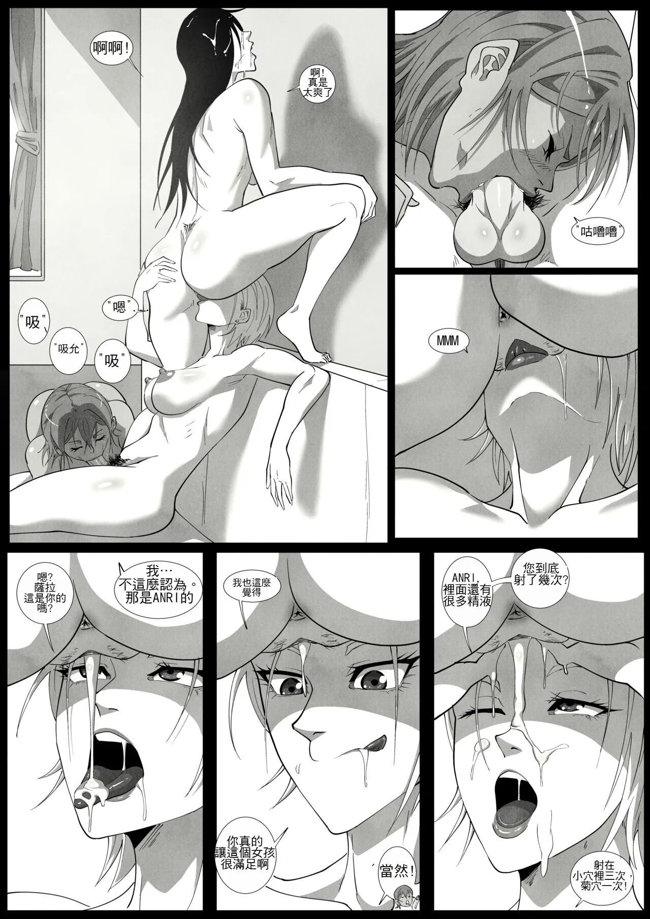 [UselessBegging] GNO .01 [Chinese] [chtgpt机翻] - 全集 - page 101