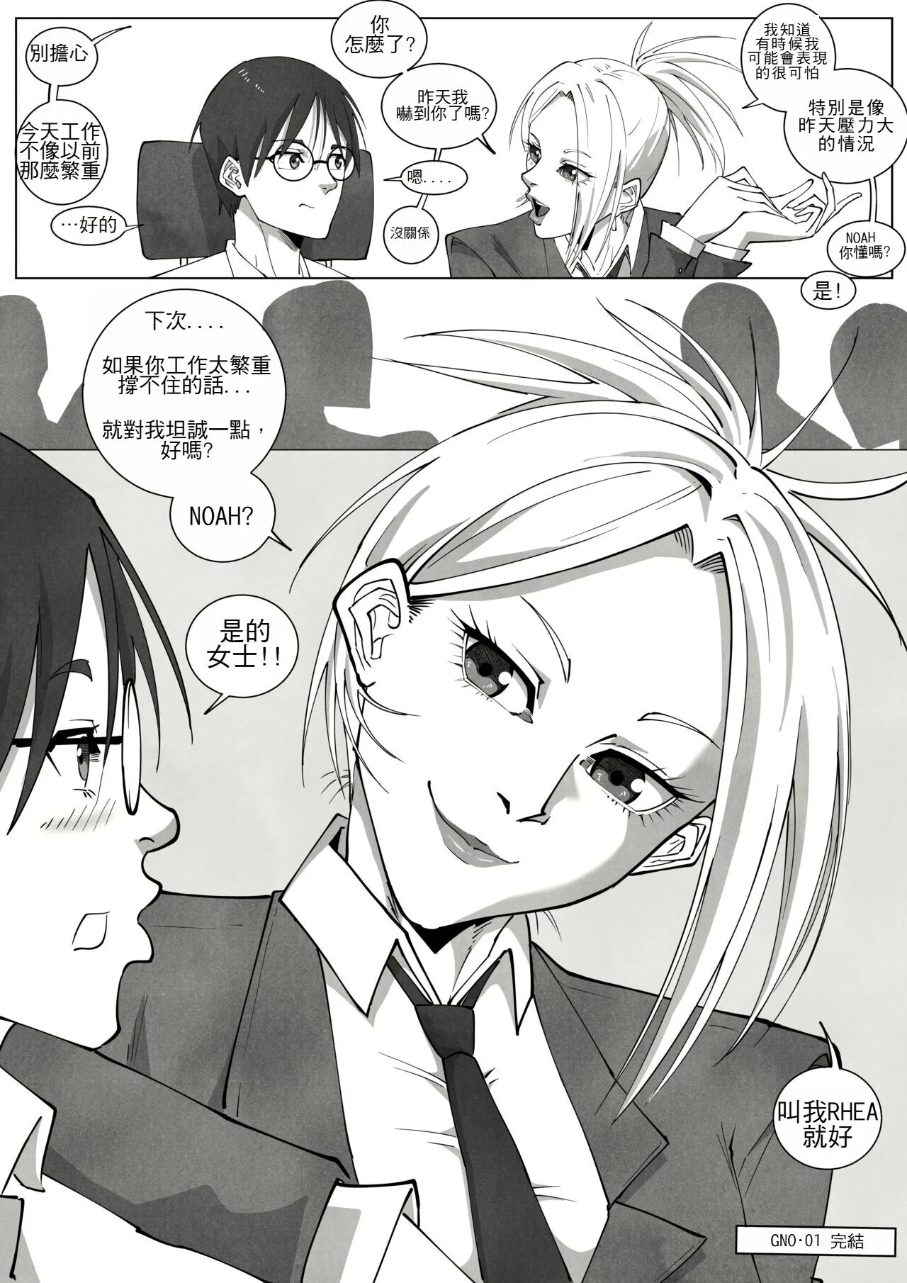 [UselessBegging] GNO .01 [Chinese] [chtgpt机翻] - 全集 - page 160