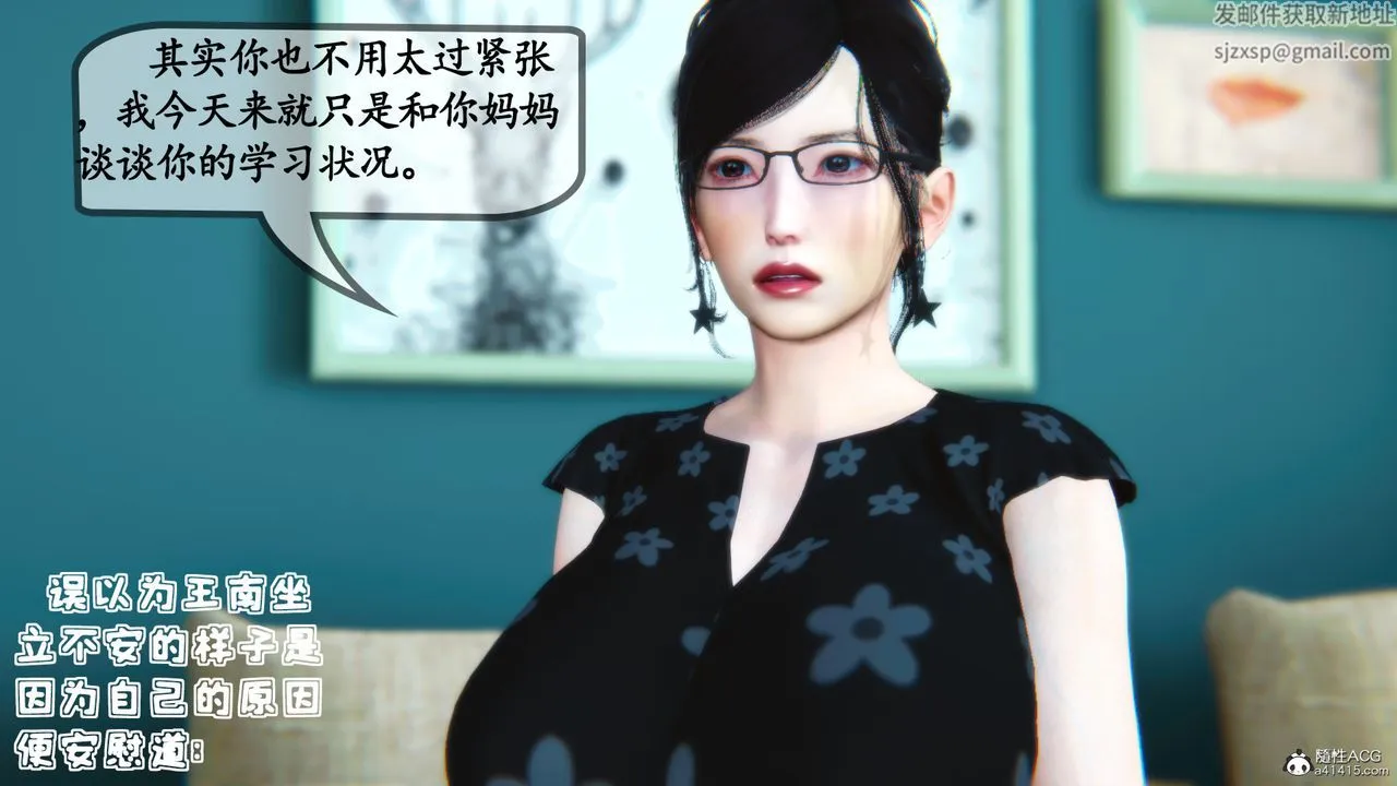 [3D]母与友母 - 第03话 - page 43