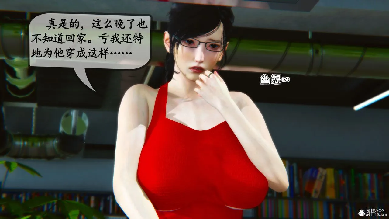 [3D]母与友母 - 第01话 - page 17