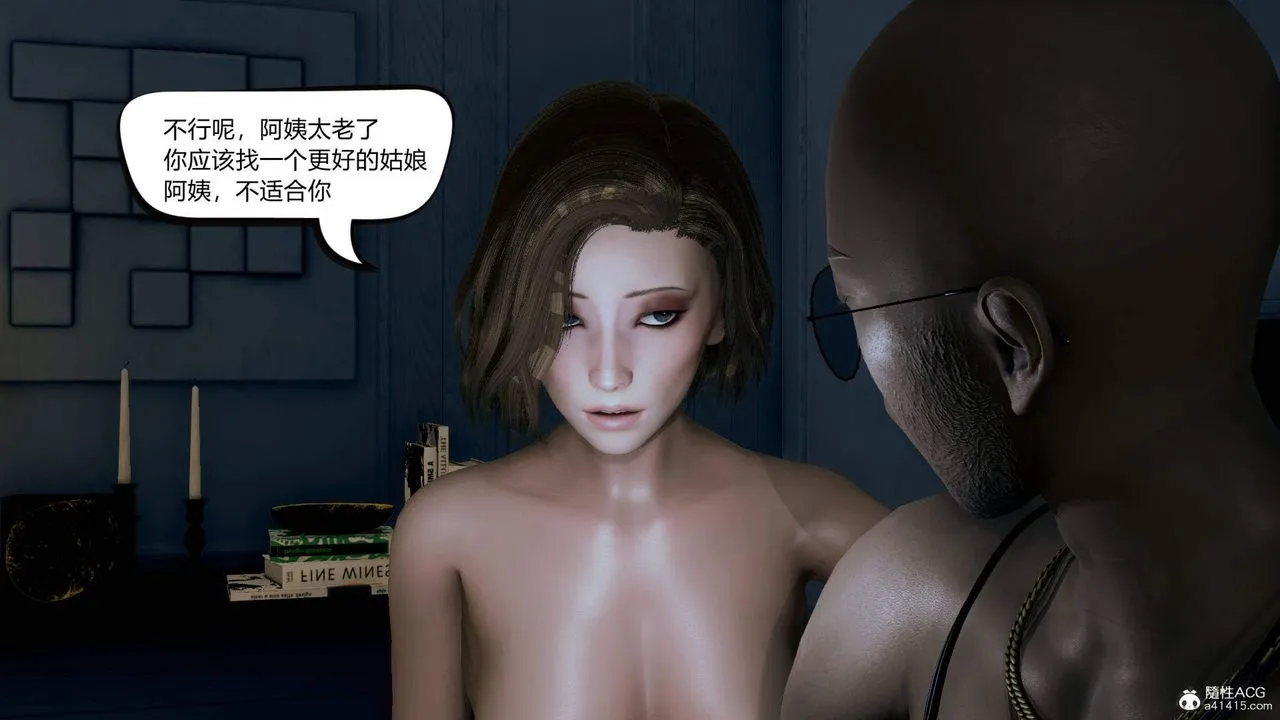 [3D]在你妈妈傢 - 第03话 - page 13