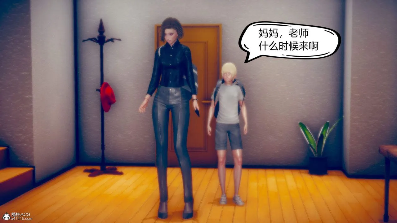 [3D]在你妈妈傢 - 第01话 - page 11