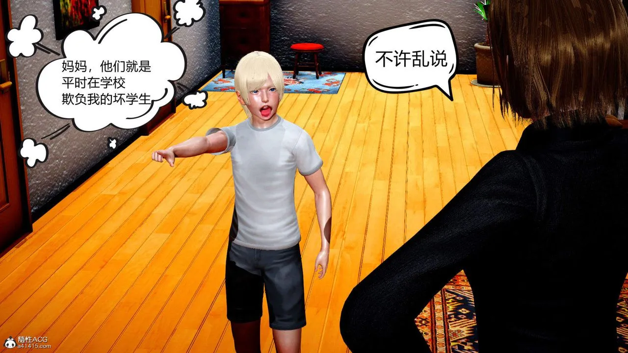 [3D]在你妈妈傢 - 第01话 - page 29