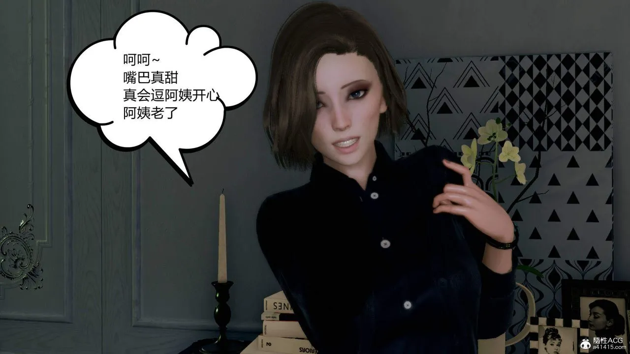 [3D]在你妈妈傢 - 第01话 - page 51