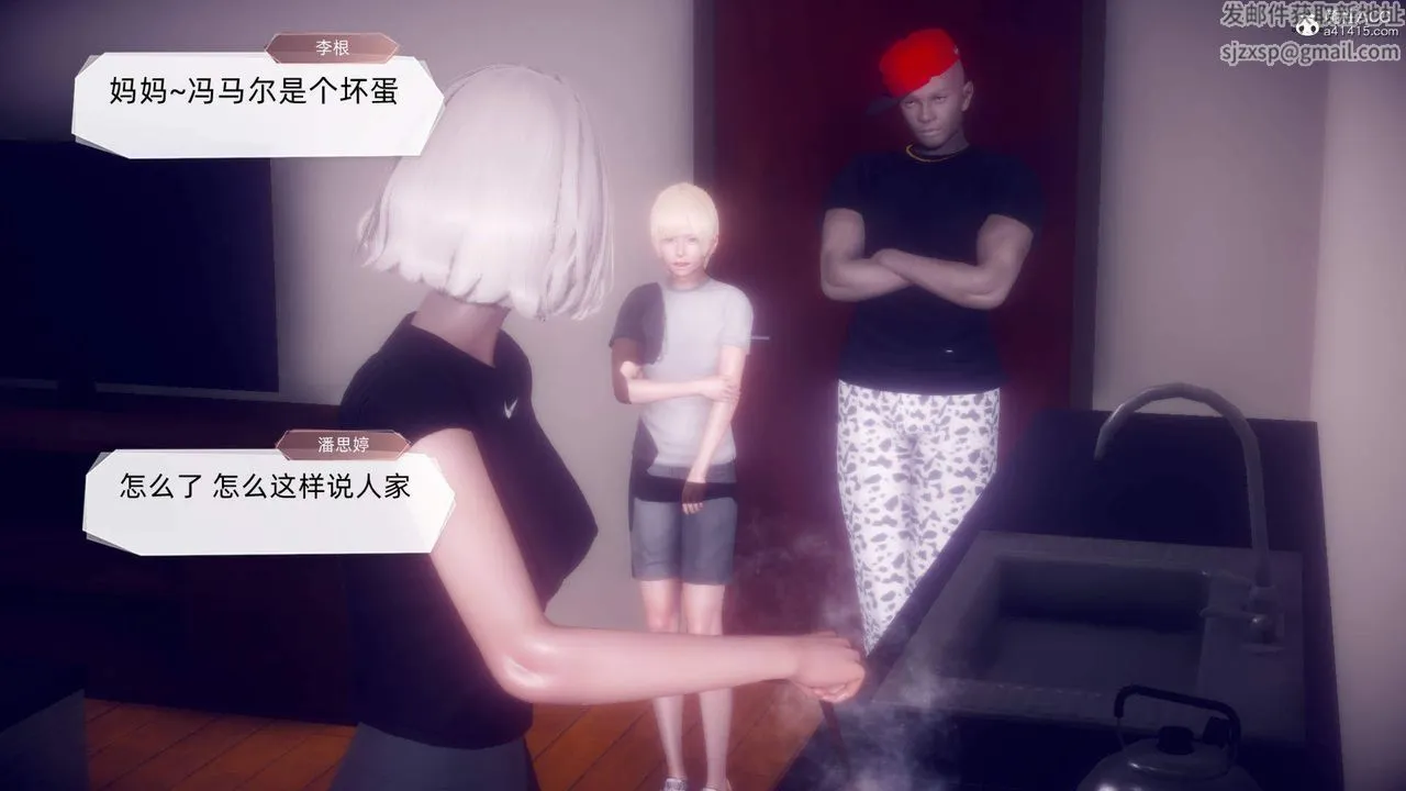 [3D]在你妈妈傢 - 第20话 - page 5