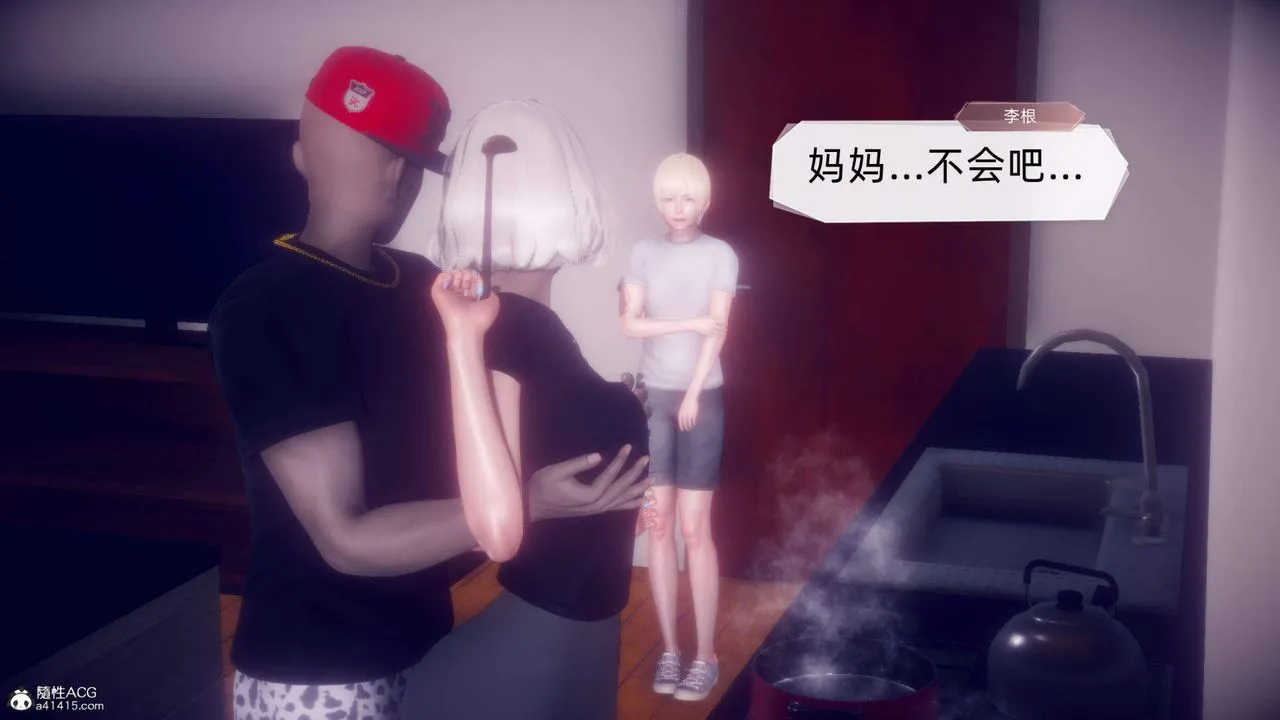 [3D]在你妈妈傢 - 第20话 - page 12