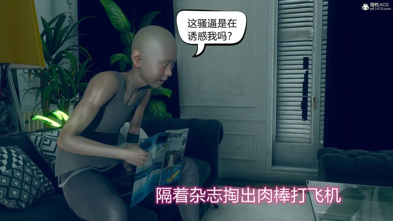 [3D]在你妈妈傢 - 第09话 - page 18