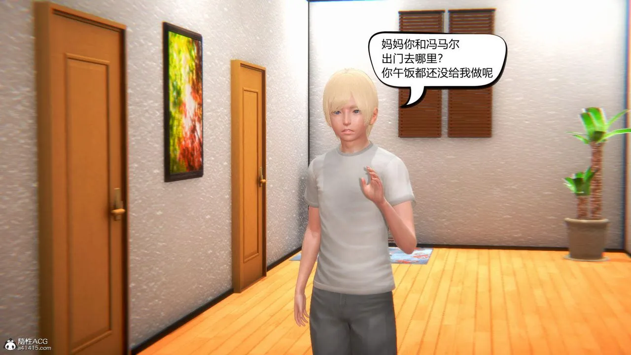 [3D]在你妈妈傢 - 第09话 - page 88