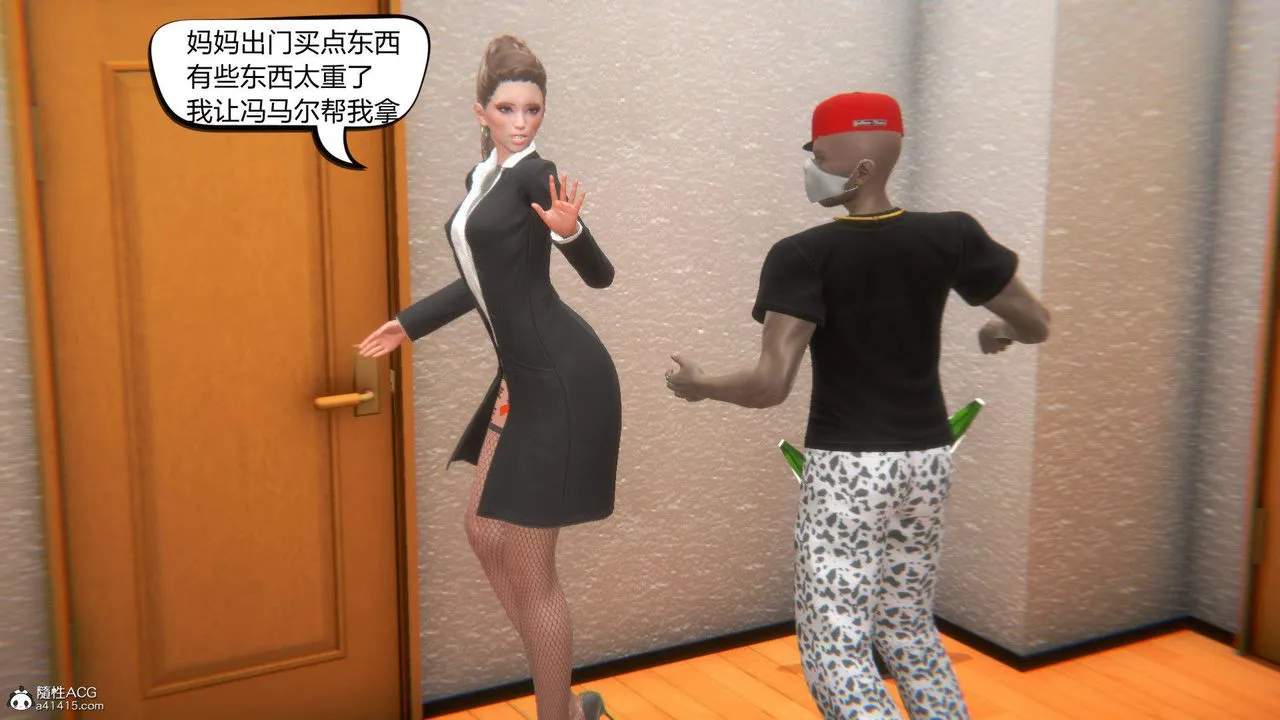 [3D]在你妈妈傢 - 第09话 - page 89